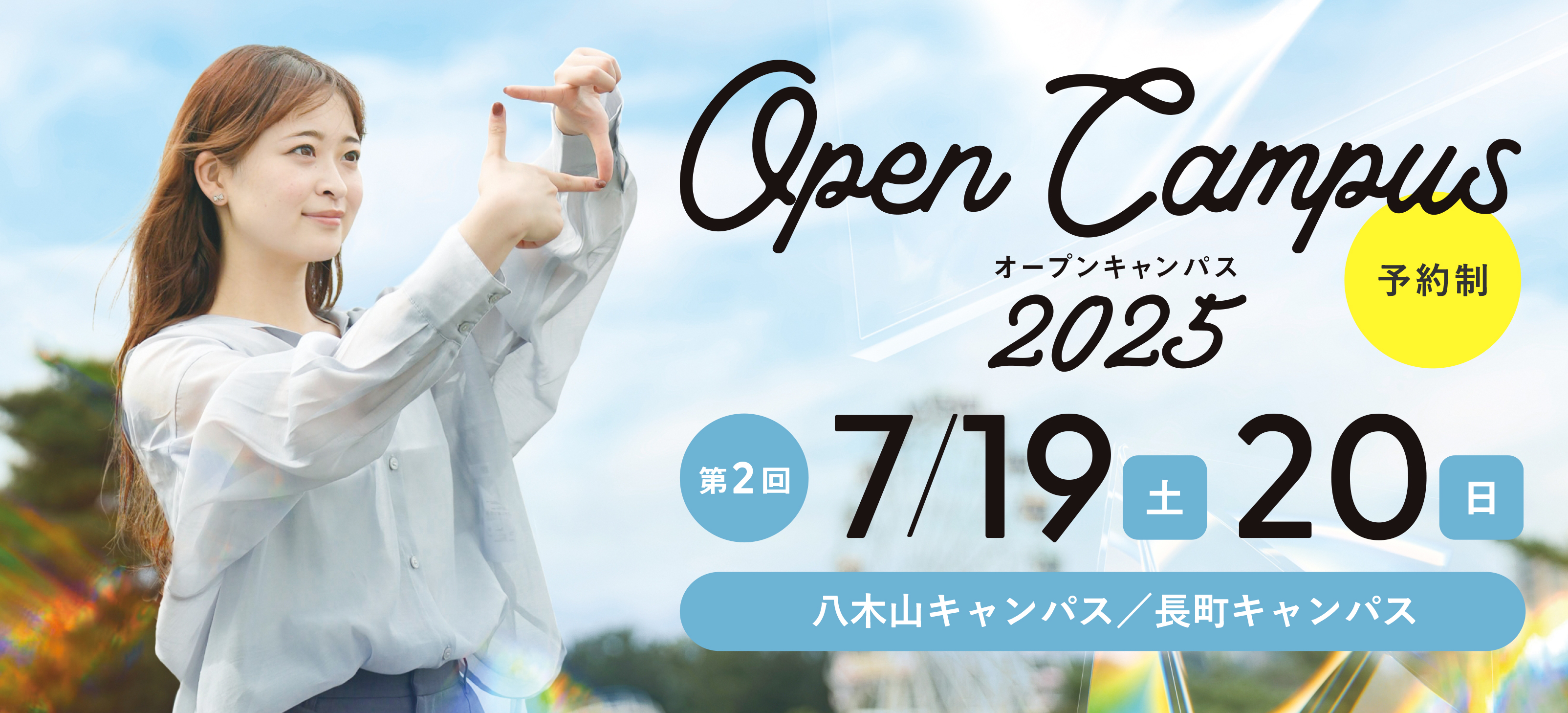 オープンキャンパス 6月28日
