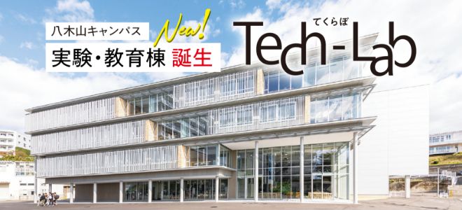 八木山キャンパス実験・教育棟 特設サイト