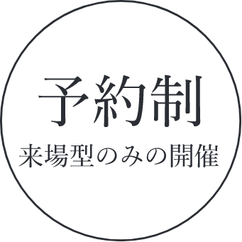東北工業大学オープンキャンパス2024予約制