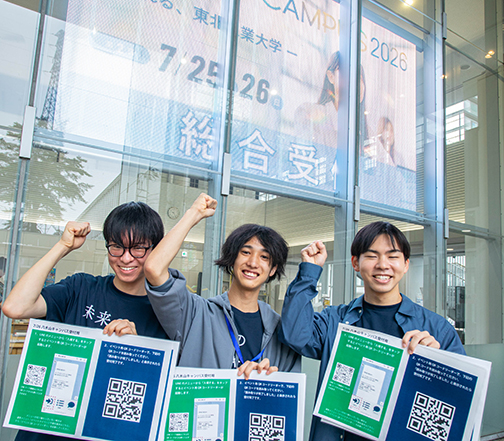 オープンキャンパス