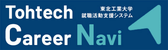 キャリアナビ｜Tohtech Career Navi 