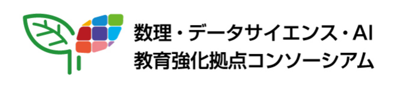 理数・データサイエンス教育強化拠点コンソーシアム ロゴ