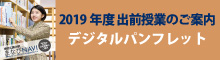 出前講義のご案内デジタルパンフ