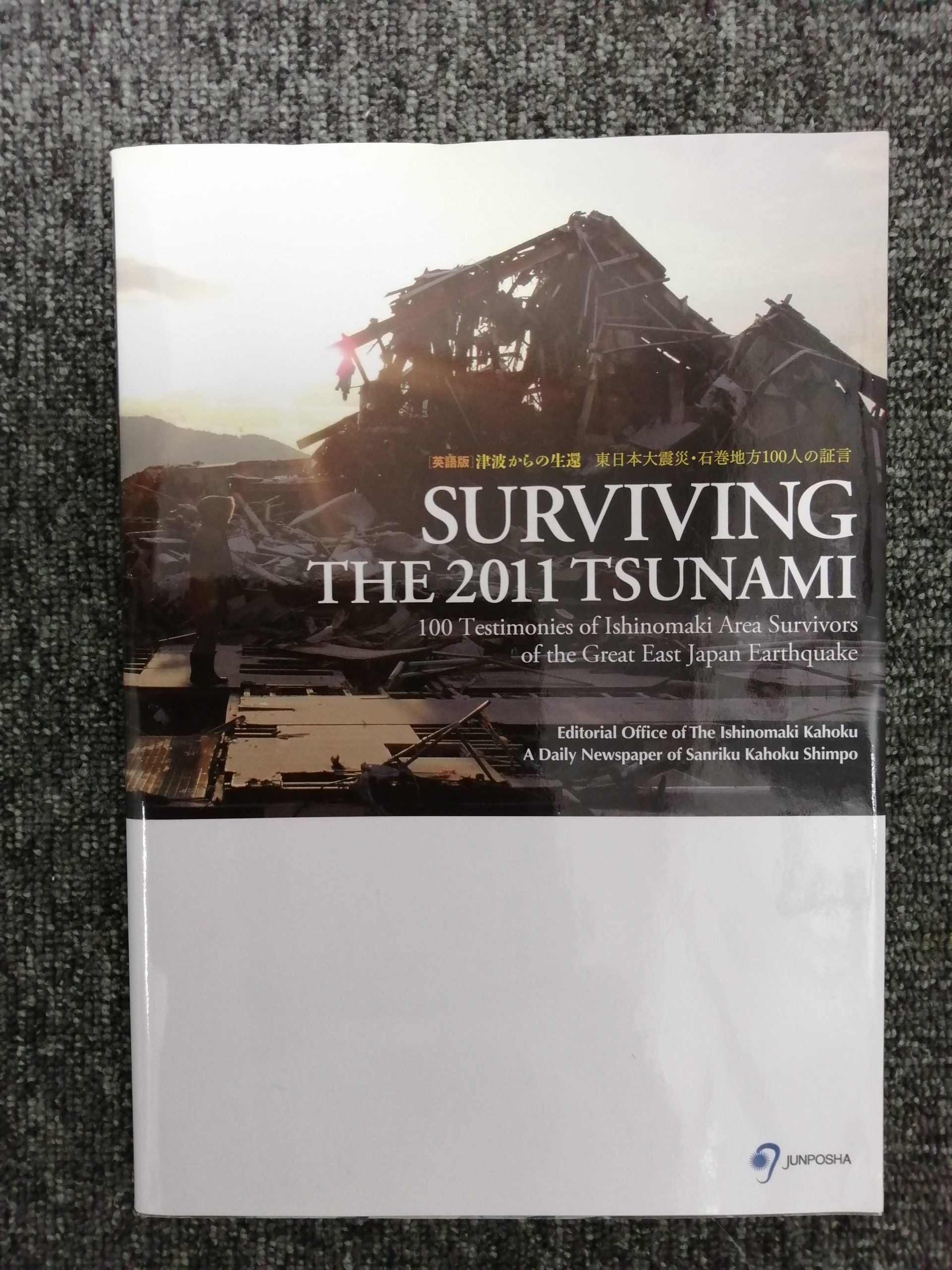 東日本大震災体験者手記の翻訳に携わりました