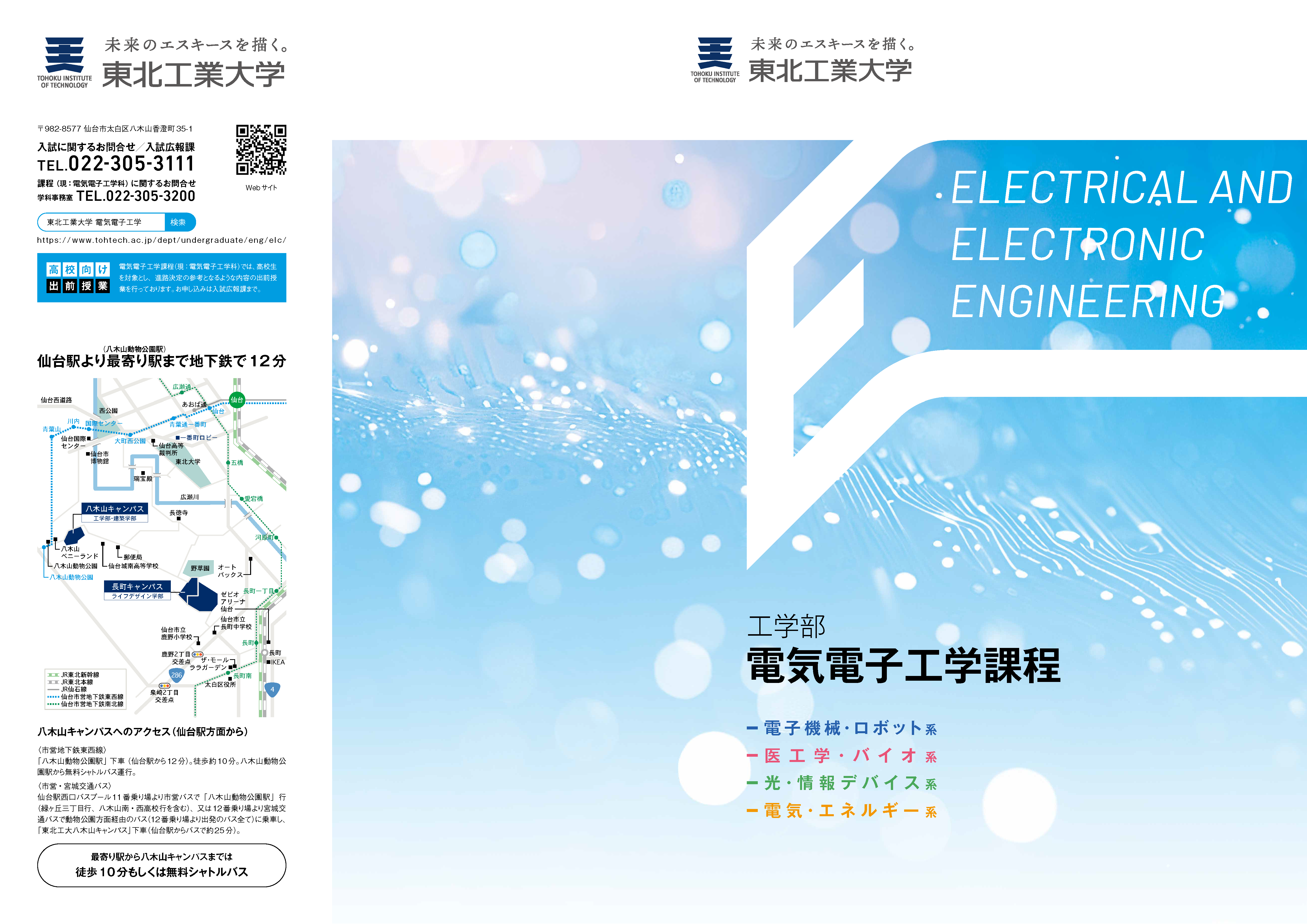 課程制パンフレット2024-2_