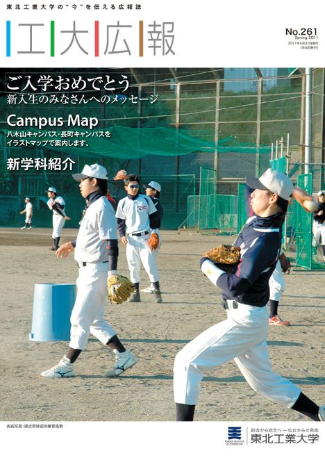 広報誌 工大広報 大学概要 東北工業大学