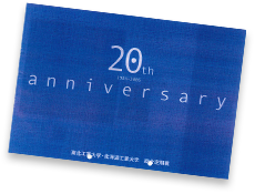 総合定期戦20周年記念誌