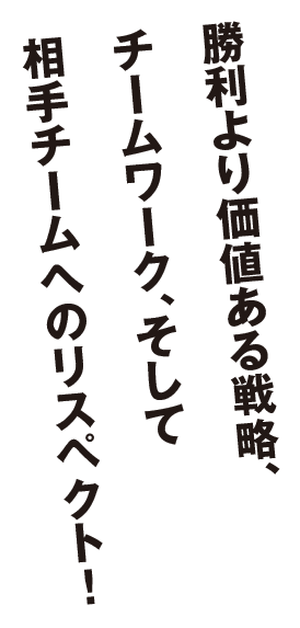 ニュー・ノーマルを創り出しましょう