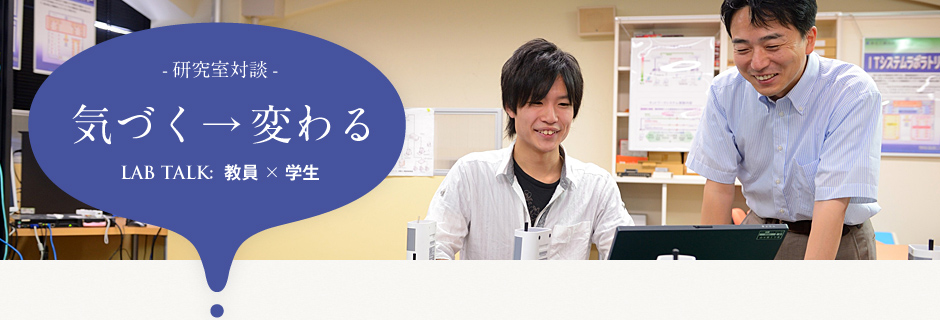 松田勝敬 先生　×4年生　工藤駿介さん（秋田県立由利工業高等学校出身）