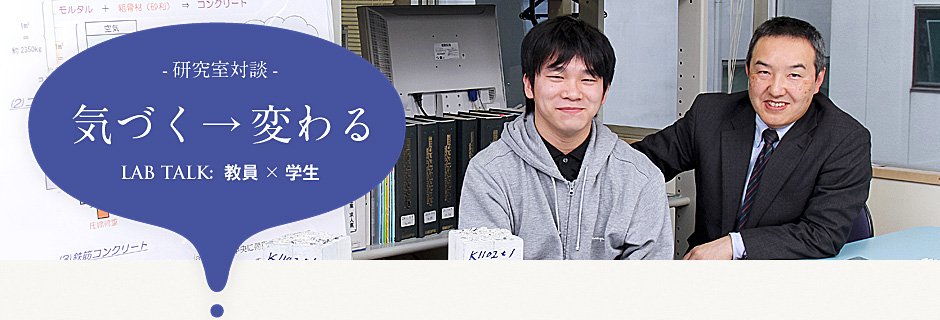 小出英夫教授×4年生 安達弘晃さん（宮城県宮城野高等学校）