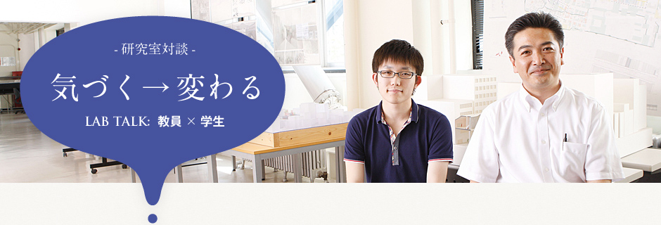 渡邉浩文先生×4年生 三浦雄也さん（宮城県仙台西高等学校出身）