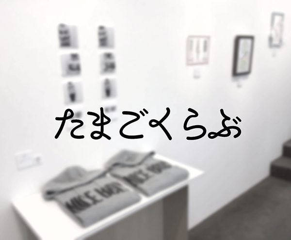 機械展