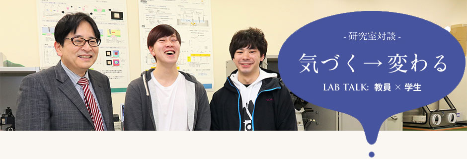 葛西 重信 研究室：葛西 重信 先生 × 4年生 佐々木 瞭太 さん・4年生 高橋 雄太郎 さん