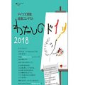 小・中学生の絵画展「わたしのドイツ2018」