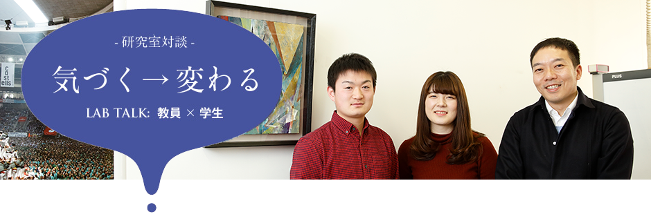 畠山 雄豪 研究室：畠山 雄豪 先生 × ４年生 結城 梨奈 さん・４年生  田村 和真 さん