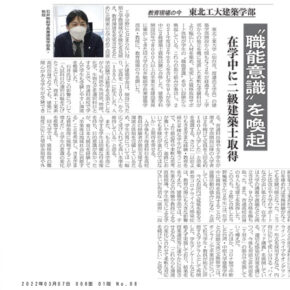 本学建築学部の2年目を紹介する記事が建設通信新聞に掲載されました