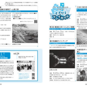 本学 建築学科 不破正仁研究室の屋敷林「居久根」に関する研究と発表の様子が「広報おおさき」に掲載されました