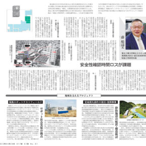 本学 建築学科 薛 松濤 教授が所長を務める「制振工学研究所」の取り組みが建設通信新聞に掲載されました