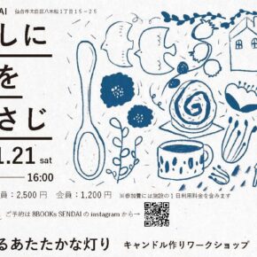 本学 北欧デザイン研究所所長 石井 敏 教授（建築学部）が「暮らしに北欧をひとさじ」イベントで話題提供を行います