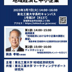 地域経済研究所主催「第1回地域経済フォーラム」を開催します