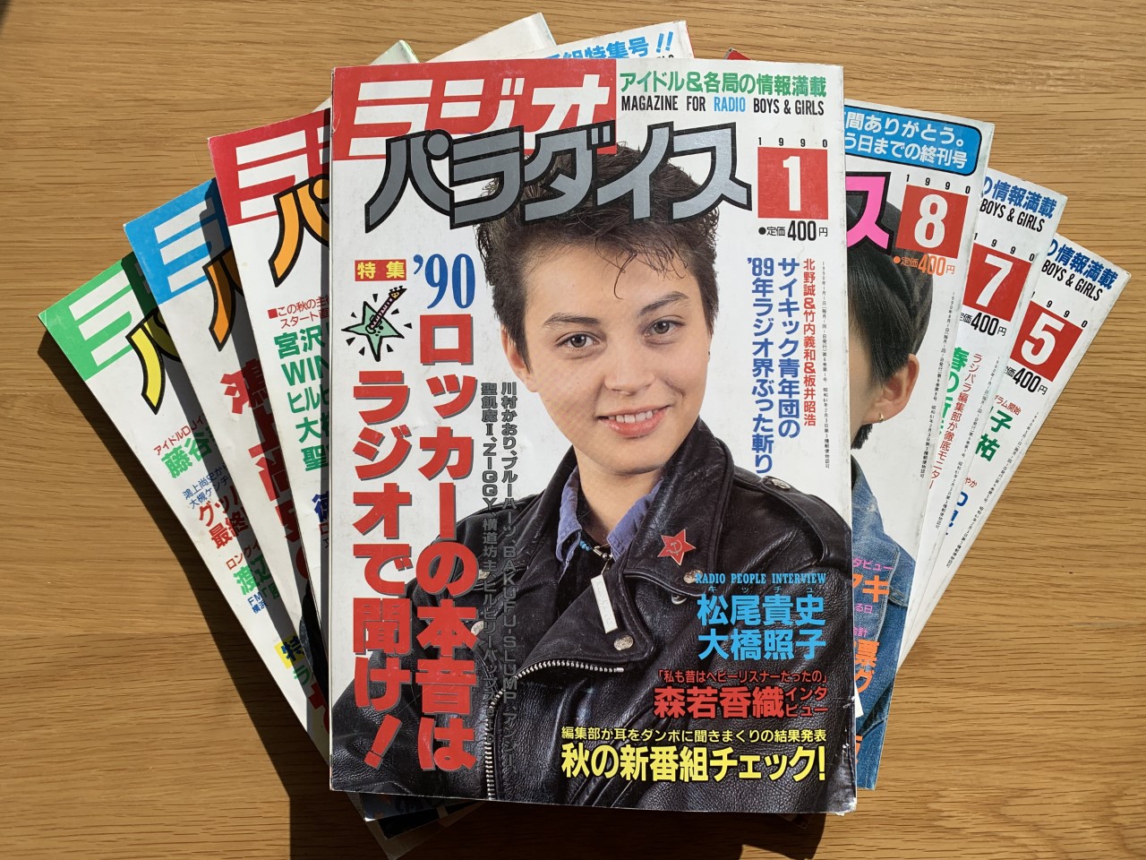 気質アップ ラジオパラダイス1990年6月号