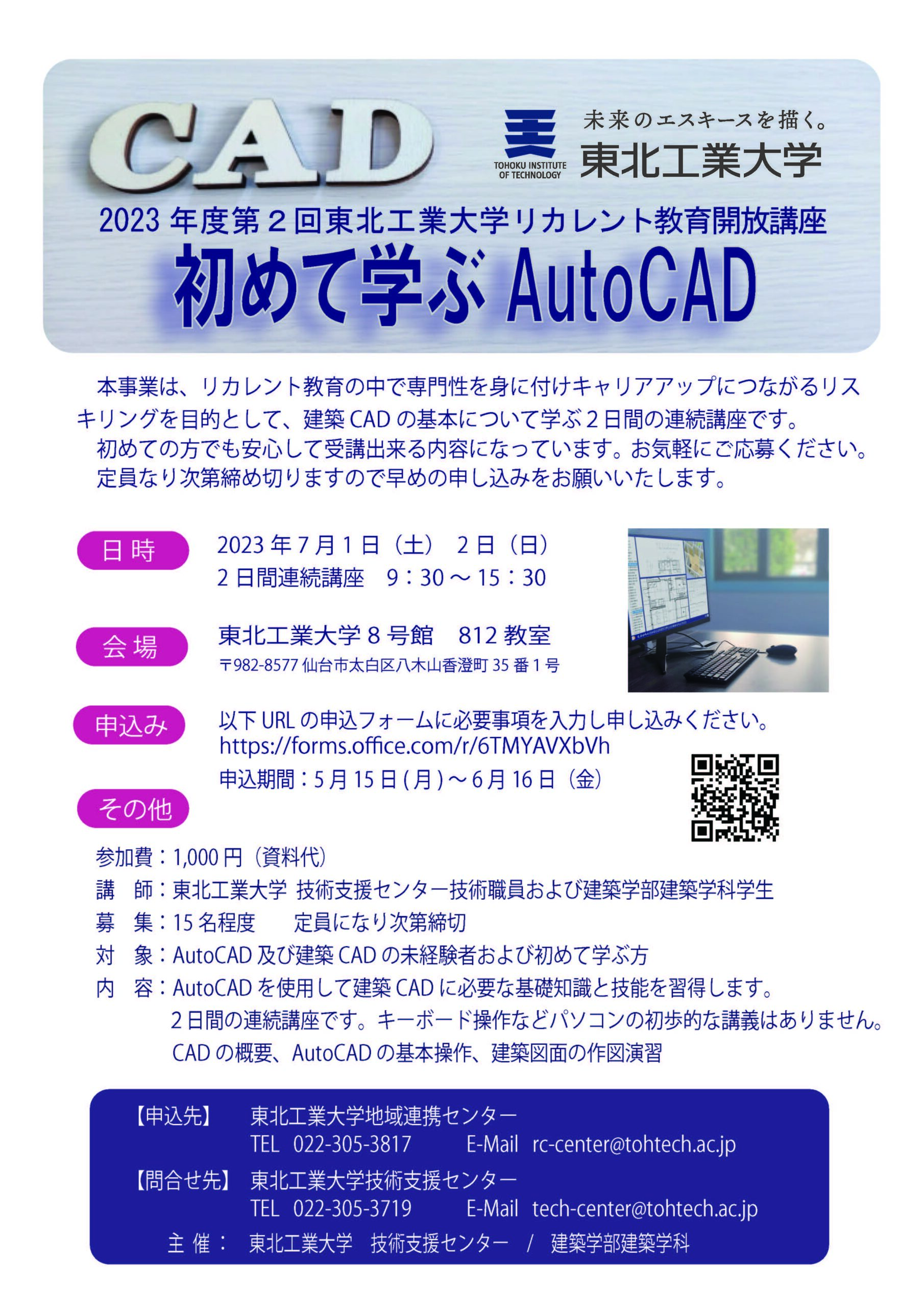 技術支援センター主催「2023年度第2回リカレント教育開放講座」を開催