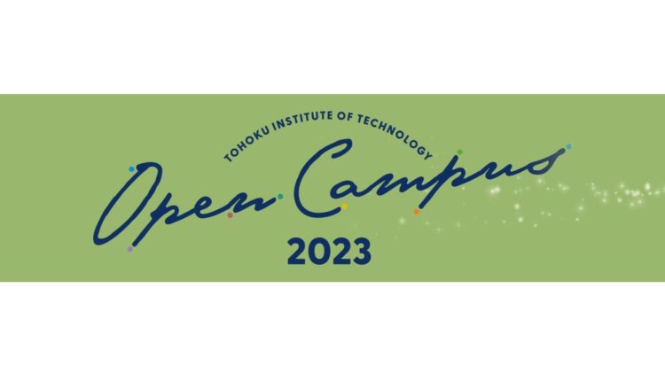 2023年度 第1回オープンキャンパスの様子<br />
（2023年6月24日開催）
