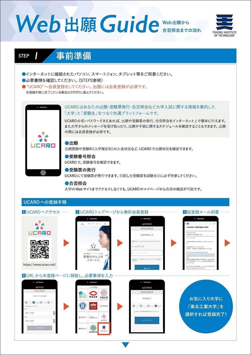 指定校推薦型選抜の出願受付を開始しました | 東北工業大学 東北工業大学