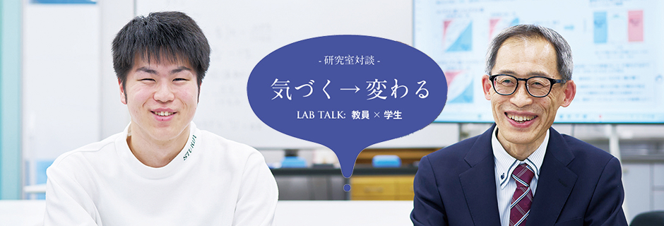 数理生態学研究室：穴澤 正宏 教授 × 佐藤 凜