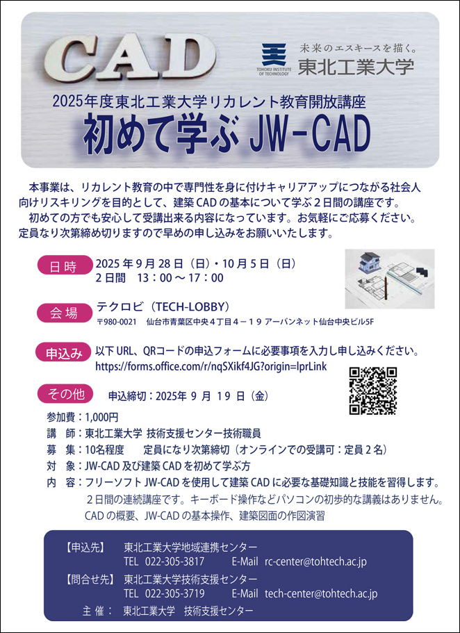 技術支援センター主催 2025年度リカレント教育開放講座を開催します