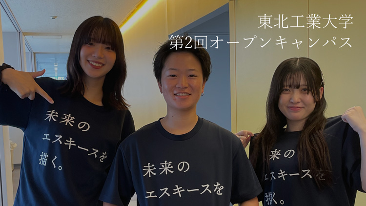 2025年度 第2回オープンキャンパスの様子<br />
（2025年7月19日・20日開催）