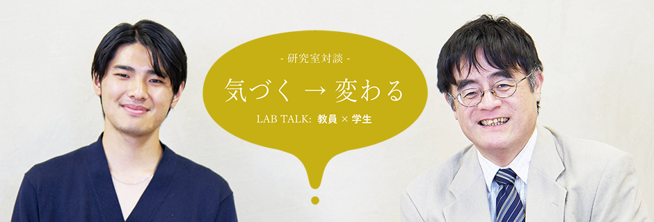 損傷制御システム研究室：堀 則男 教授 × 村上 天馬