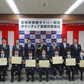 サイバーボランティア活動において宮城県警察から感謝状が贈呈されました