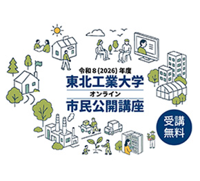 令和8年度 市民公開講座開催のお知らせ
