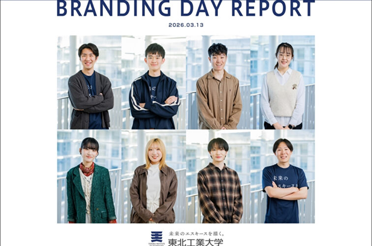 「ブランディングDAYレポート」を公開しました