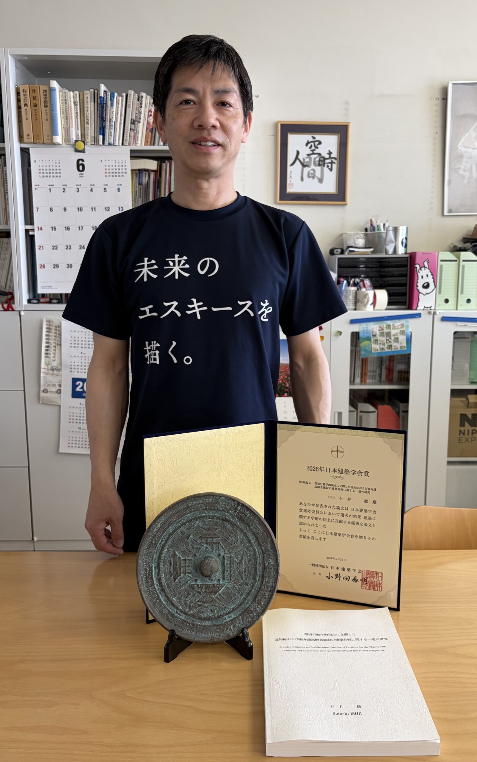 建築学科 石井 敏 教授（副学長）の「2026年 日本建築学会賞（論文