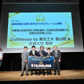 電気電子工学課程 超集積システム学研究室（指導：室山 真徳 教授）のチームがNEDO Challenge 製造業DXコンテストで第1位を受賞しました
