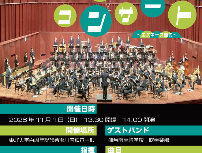 吹奏楽部による「第1回ジョイントコンサート」を開催します