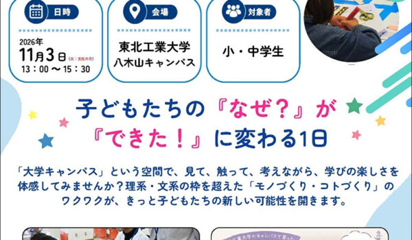 八木山フェスタ「こうだい☆みらいエスキースラボ2026」を開催します